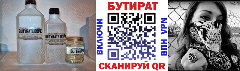 Бутират 1.4BDO  Чита 