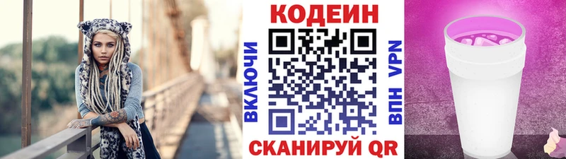 Кодеин Purple Drank  darknet состав  Чита  наркота 